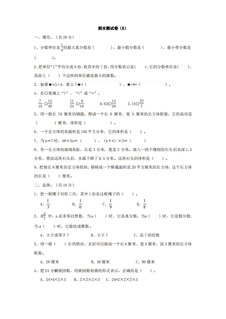 西师大版小学五年级下册期末考试数学试卷3