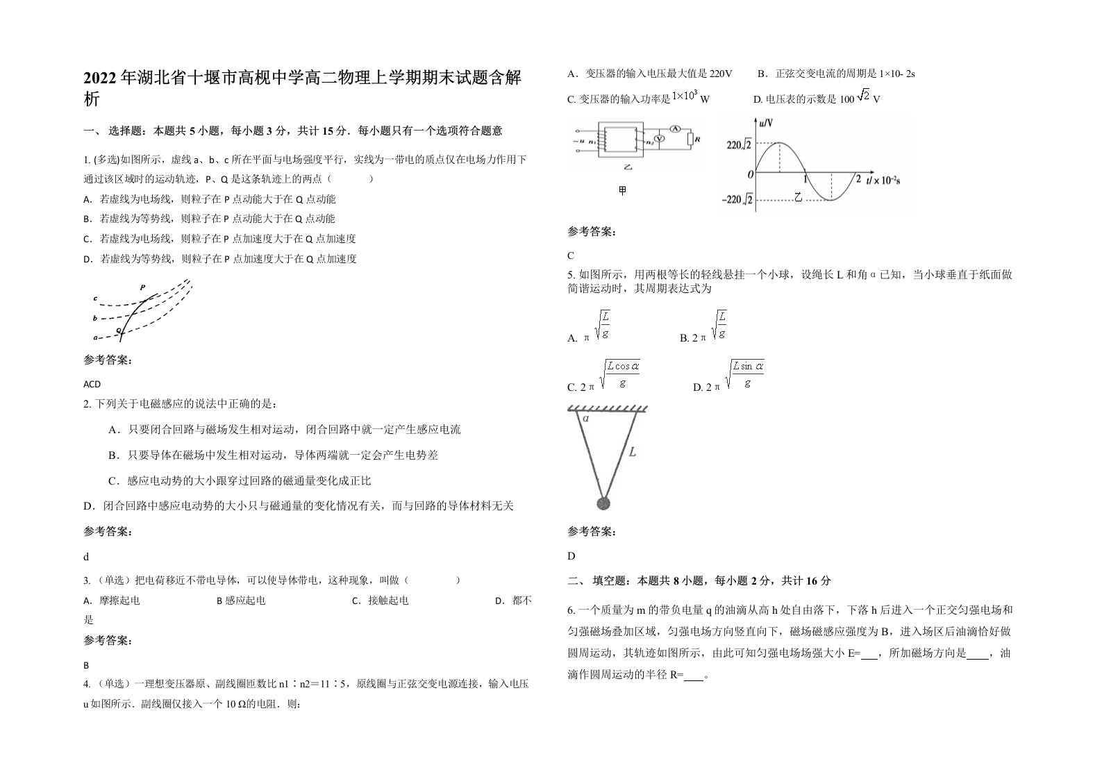 2022年湖北省十堰市高枧中学高二物理上学期期末试题含解析