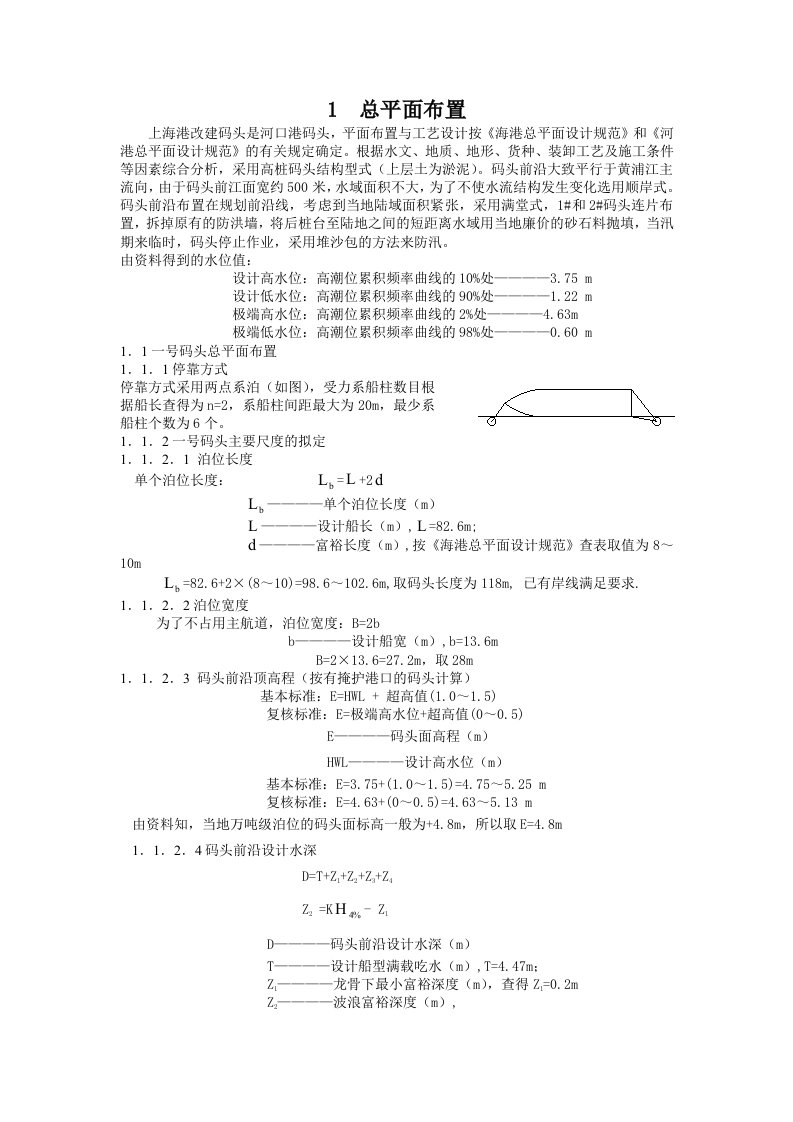 本科码头计算说明