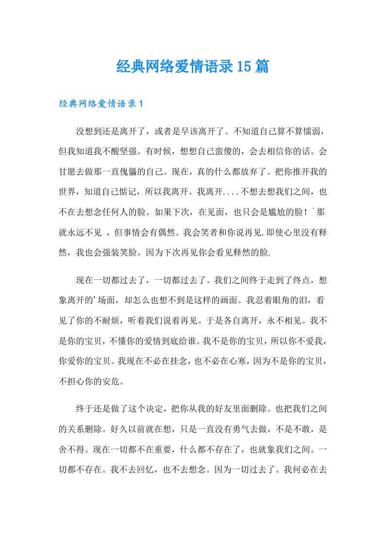 经典网络爱情语录15篇