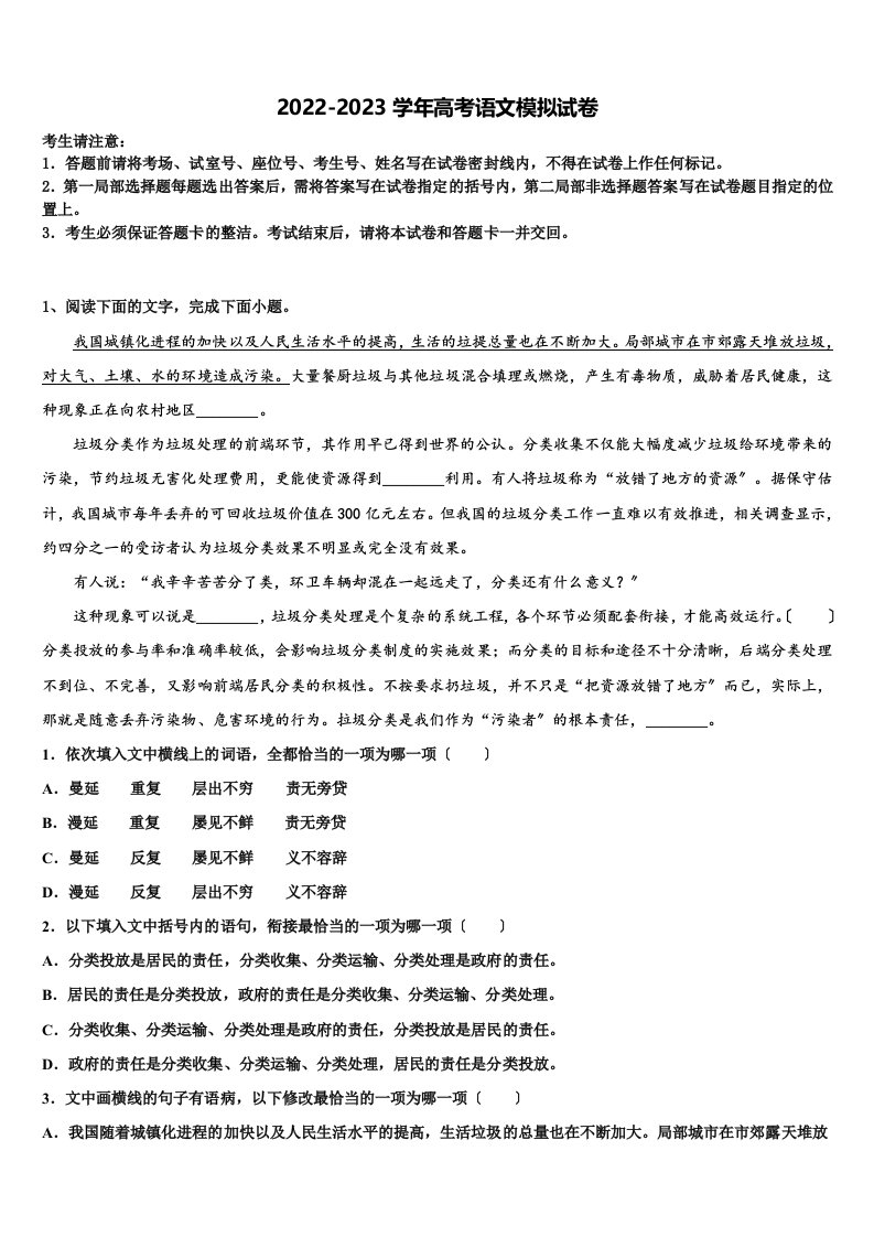 浙江省天略外国语学校2022-2023学年高三3月份第一次模拟考试语文试卷含解析