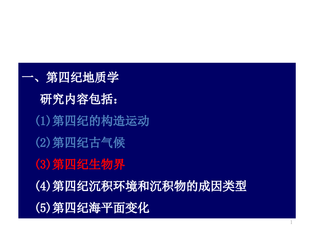 人类起源问题研究进展ppt课件