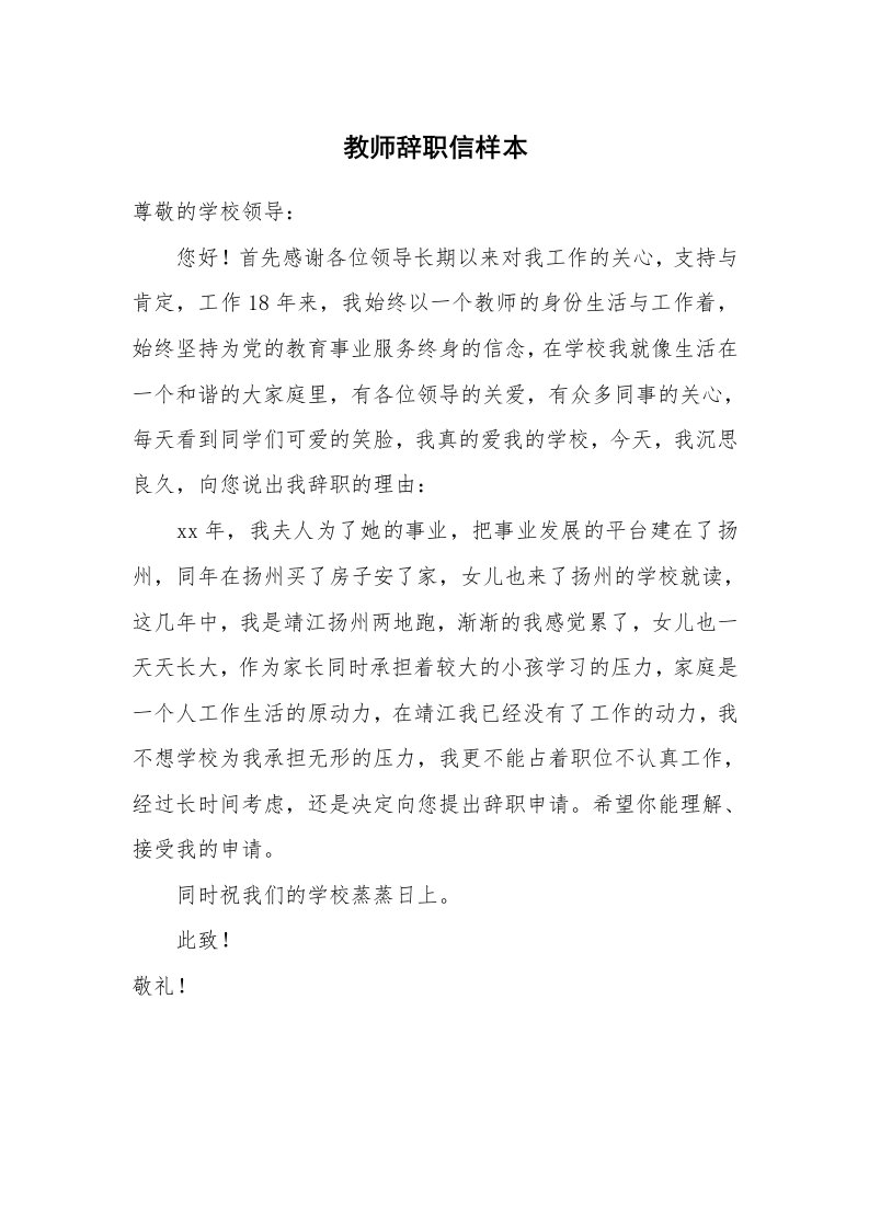 教师辞职信样本