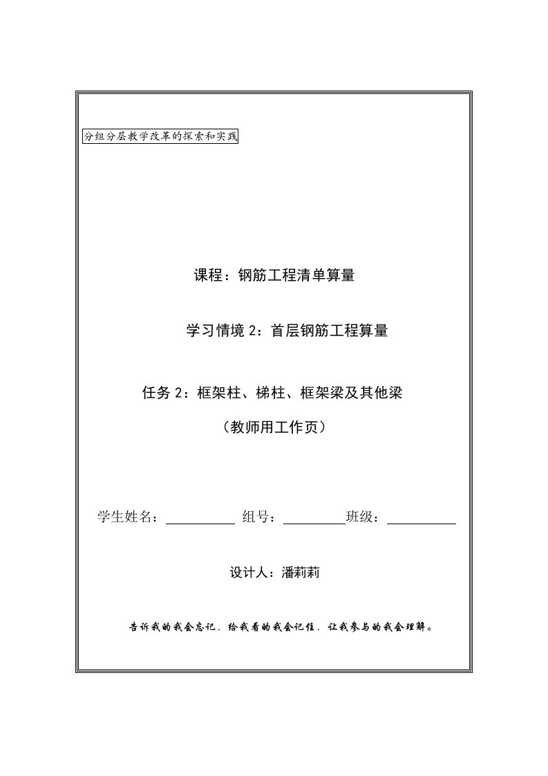 钢筋工程清单算量钢筋工程量计算