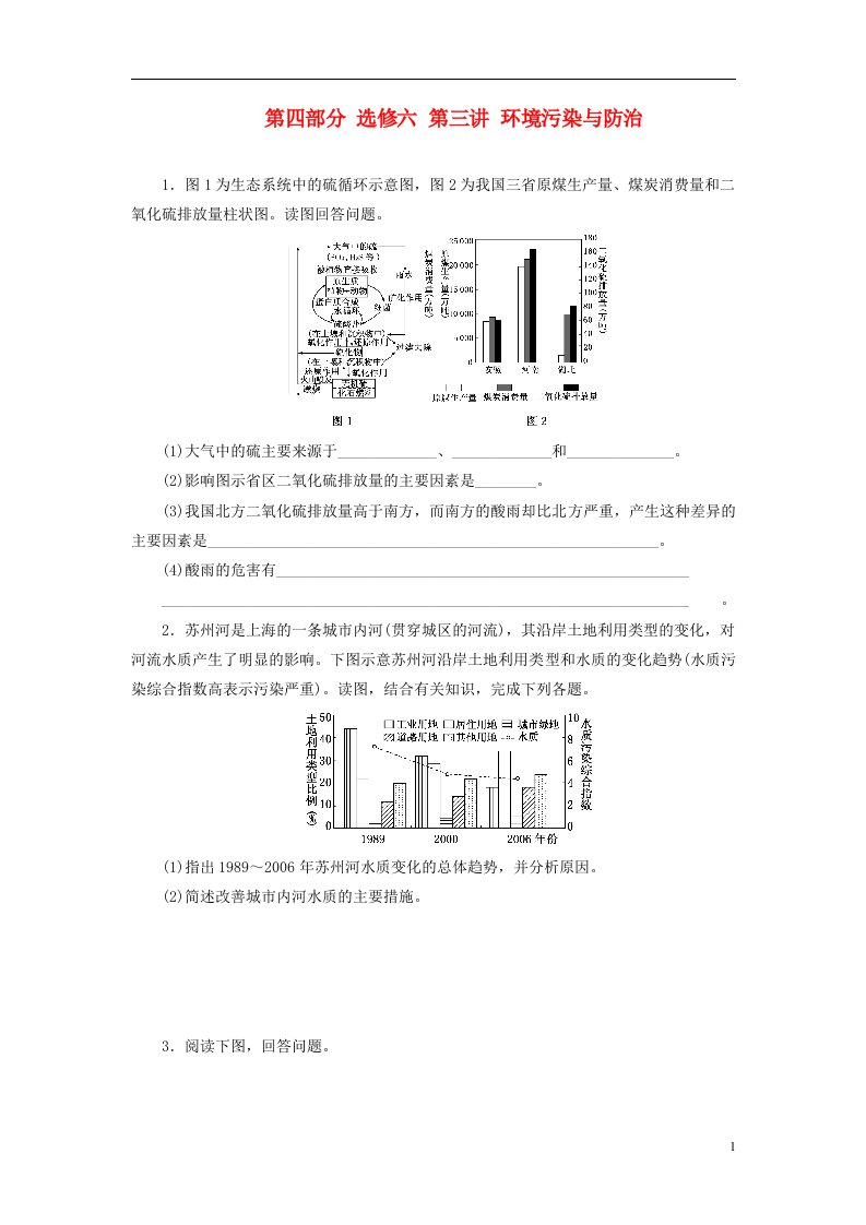 高考地理一轮复习