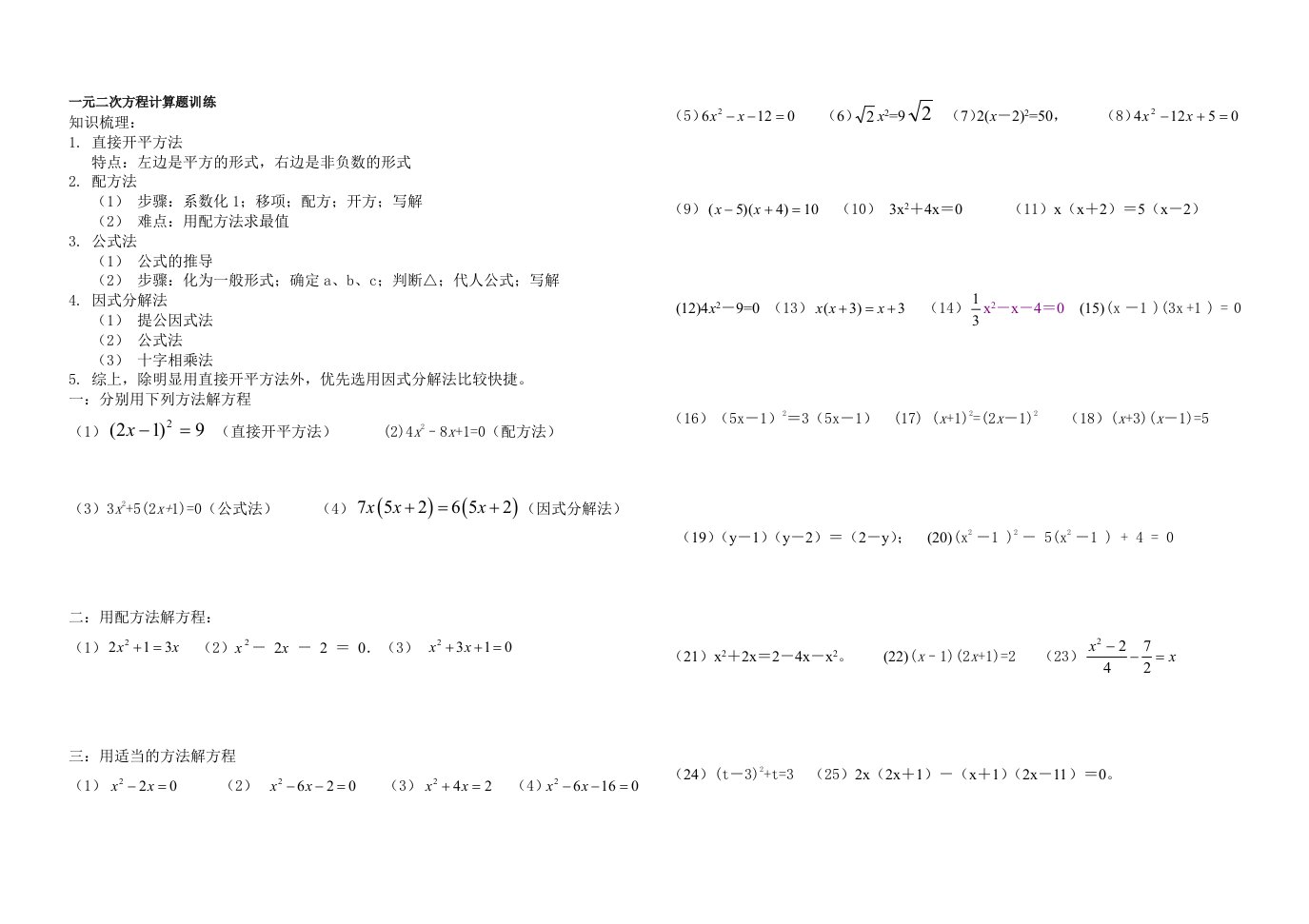 一元二次方程计算题训练及测试题