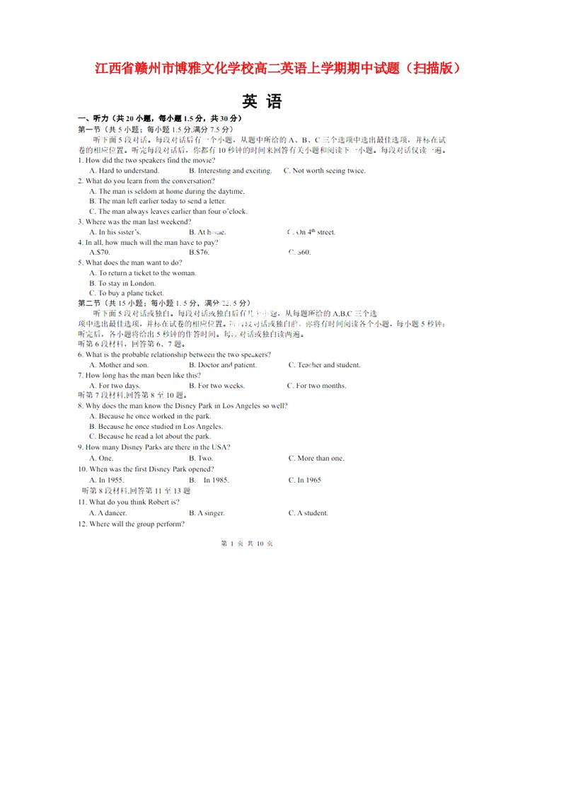 江西省赣州市博雅文化学校高二英语上学期期中试题（扫描版）