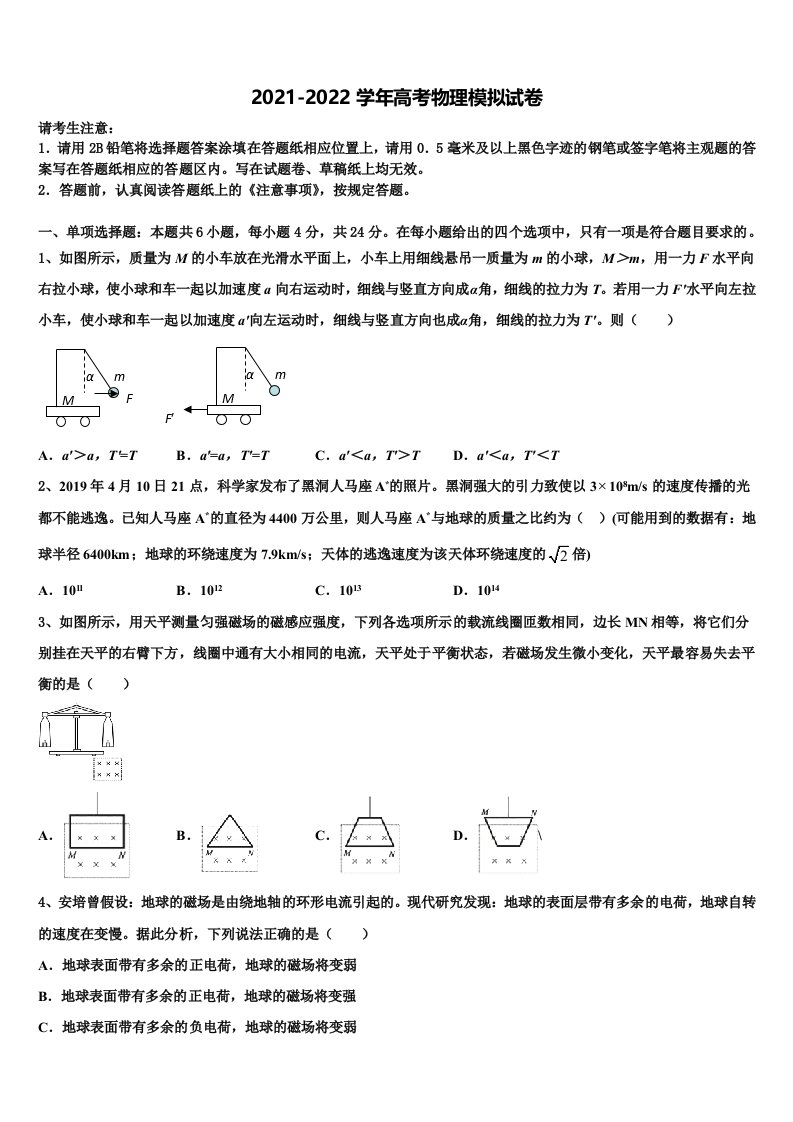 山东省夏津第一中学2022年高三第五次模拟考试物理试卷含解析