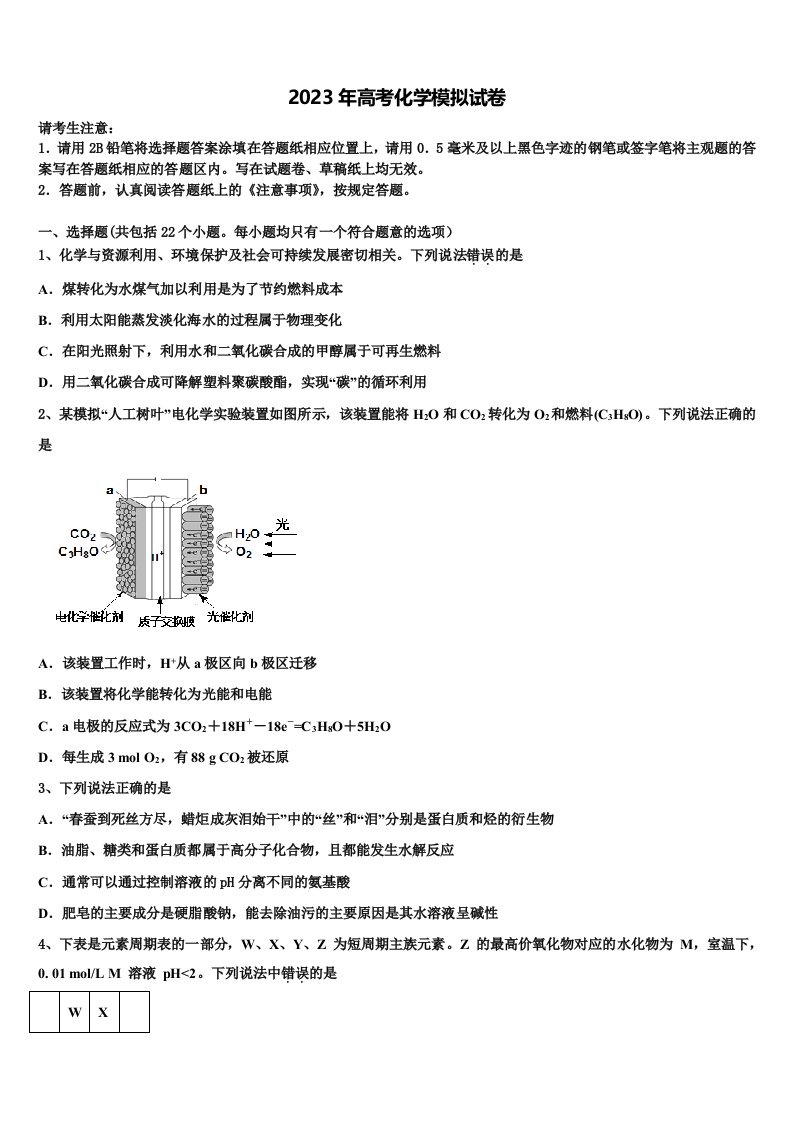 山东省兖州市第一中学2023年高三（最后冲刺）化学试卷含解析