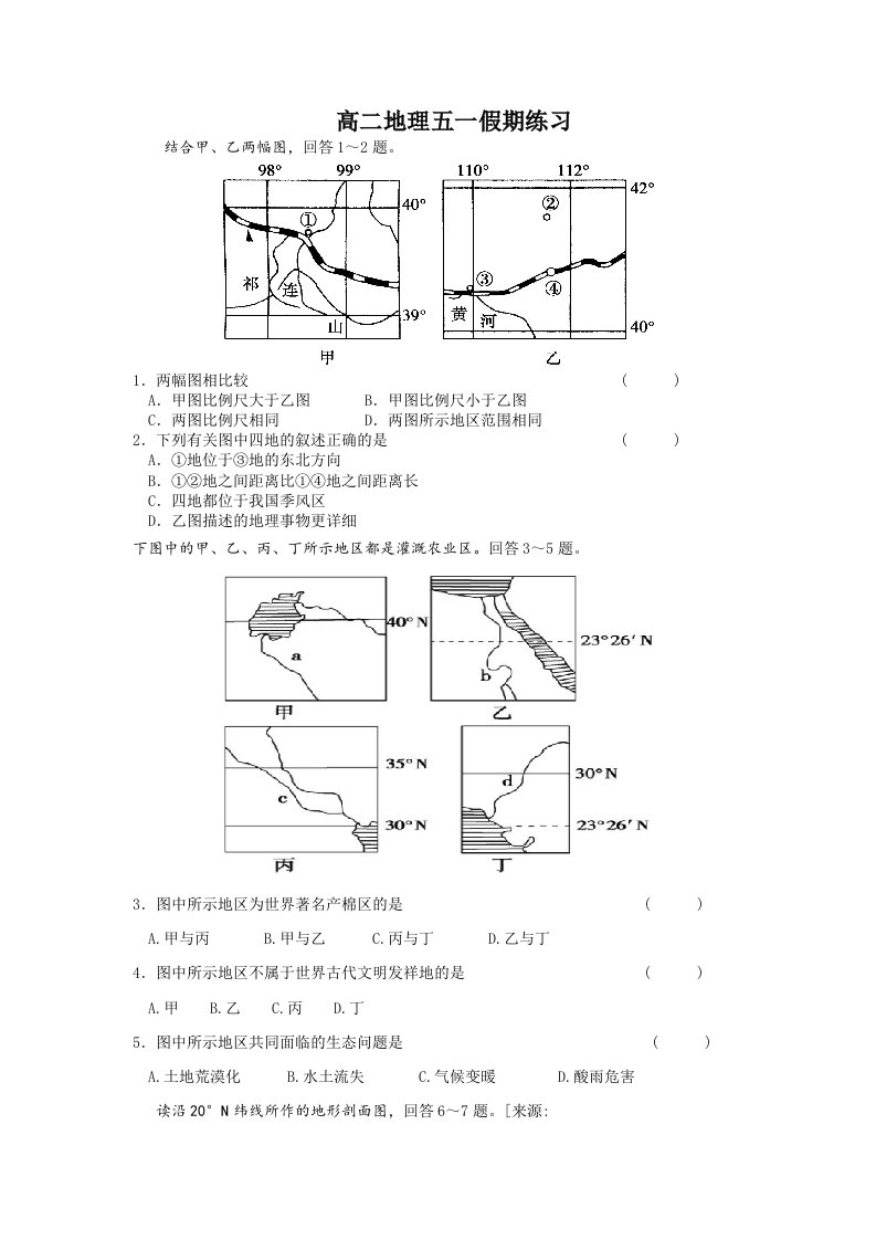 高二地理(世界地理部分)五一假期练习