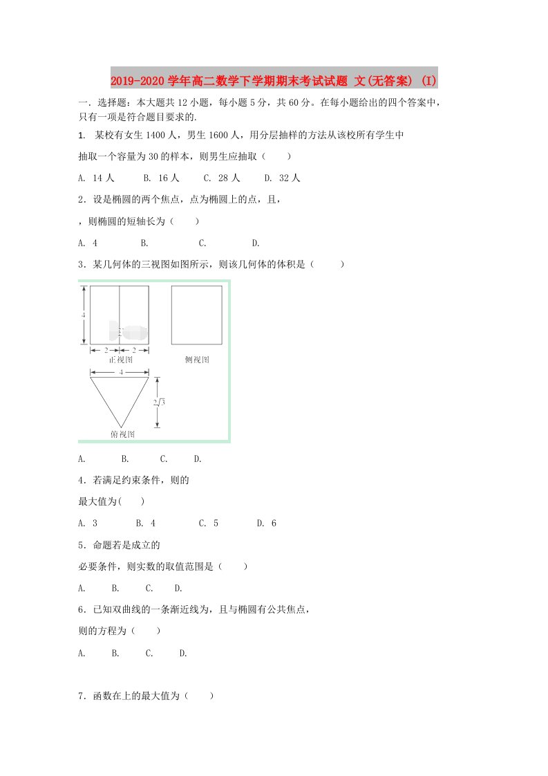 2019-2020学年高二数学下学期期末考试试题