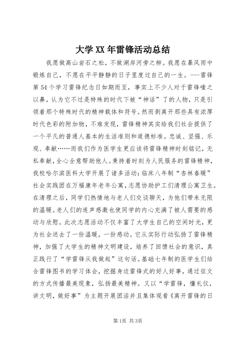 大学某年雷锋活动总结