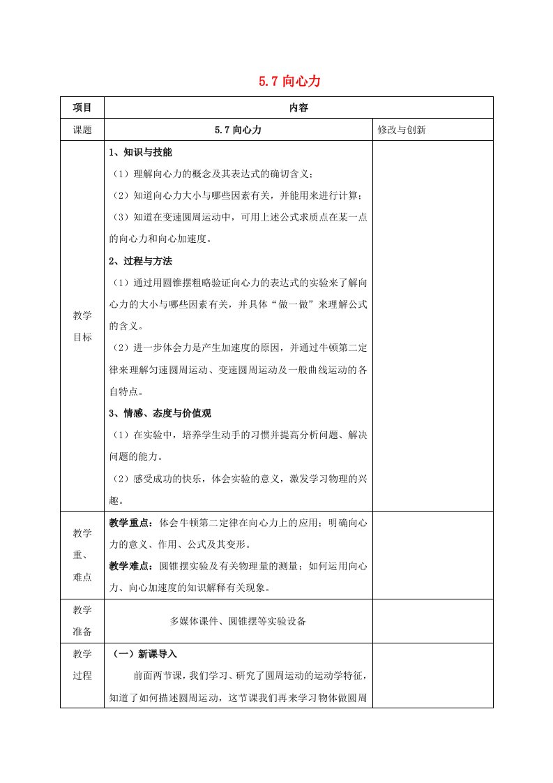 高中物理第五章曲线运动5.7向心力教案新人教版必修