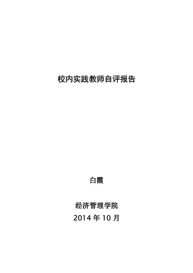 金蝶ERP沙盘模拟实训课自评报告