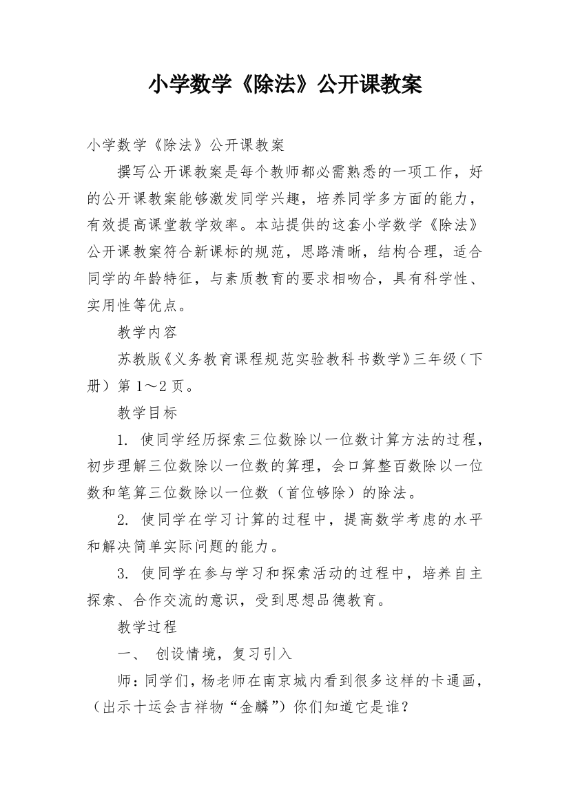 小学数学《除法》公开课教案