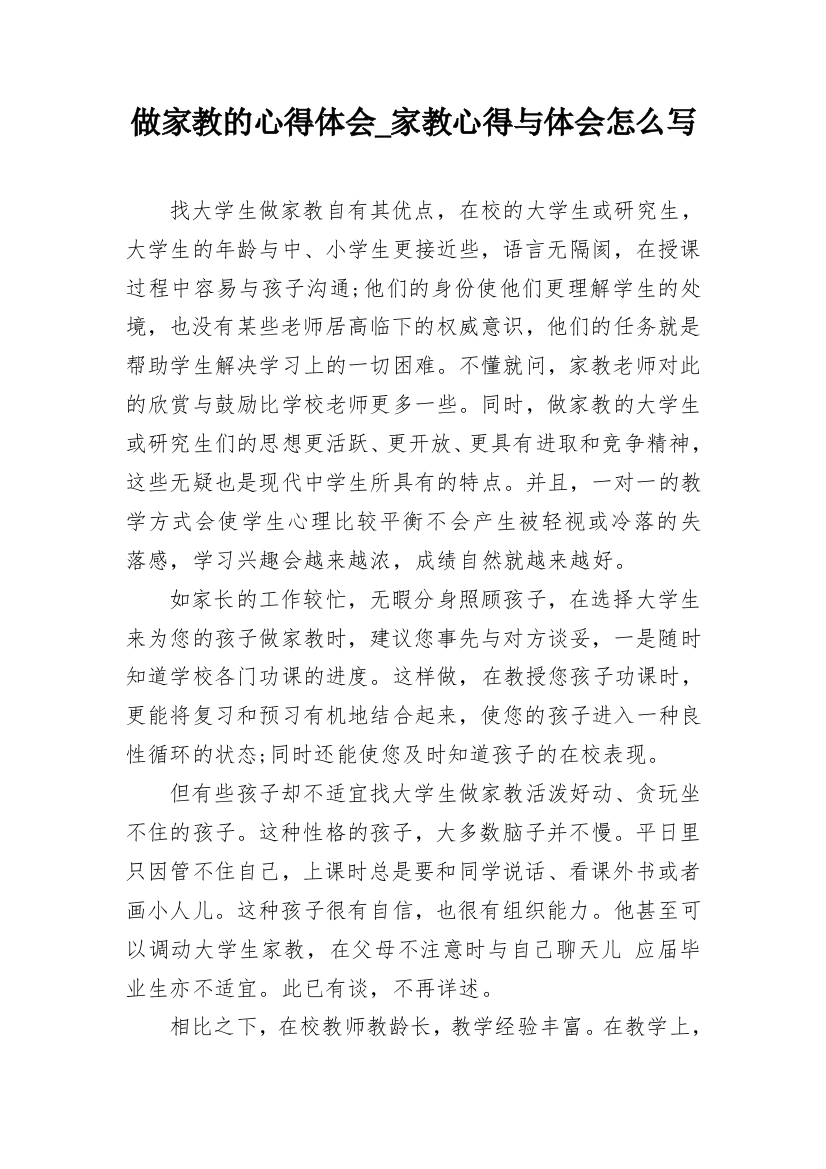 做家教的心得体会_家教心得与体会怎么写