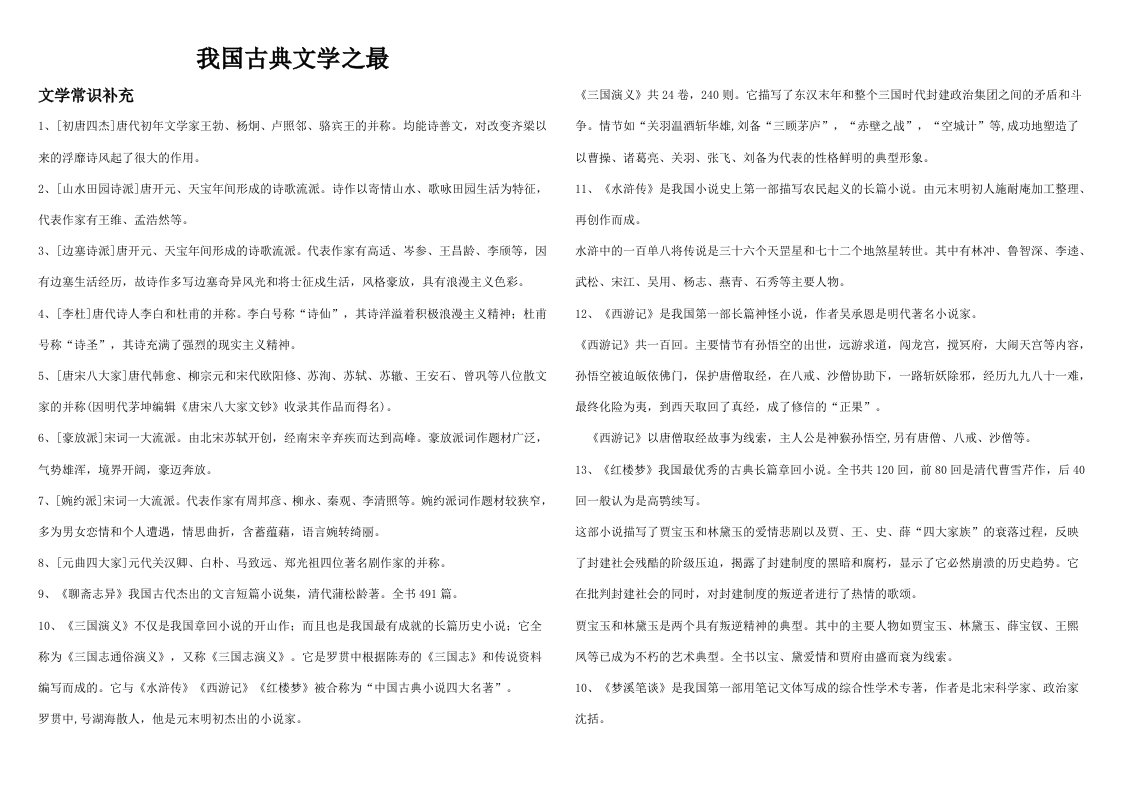 兖矿集团招工《初中语文》复习资料