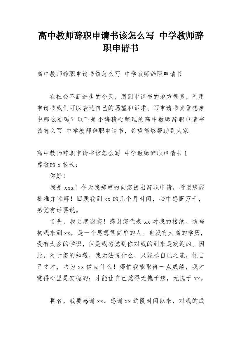 高中教师辞职申请书该怎么写