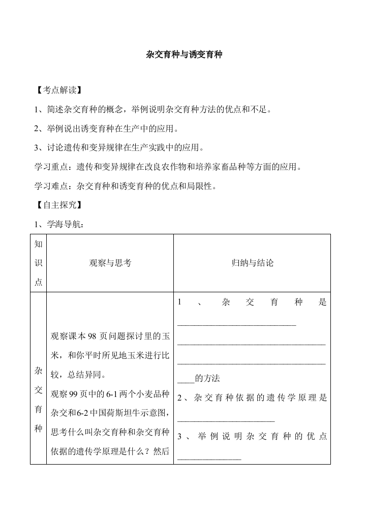 高中生物杂交育种与诱变育种人教版必修二