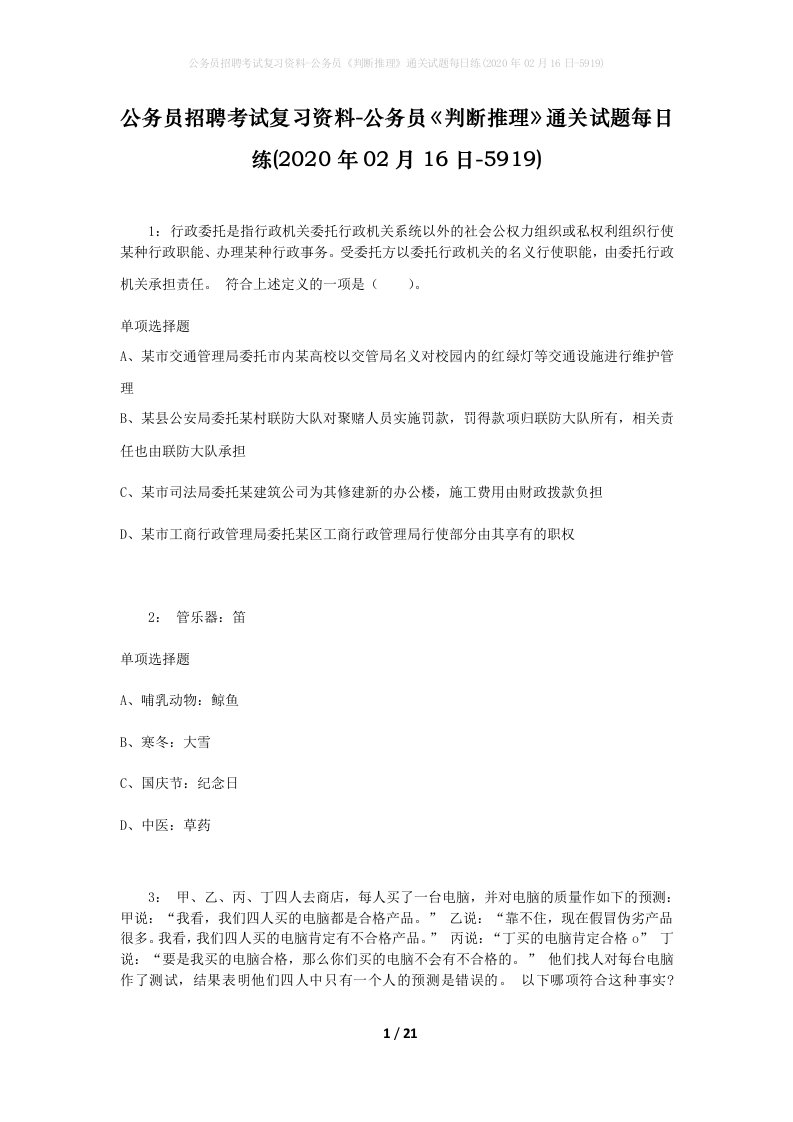 公务员招聘考试复习资料-公务员判断推理通关试题每日练2020年02月16日-5919