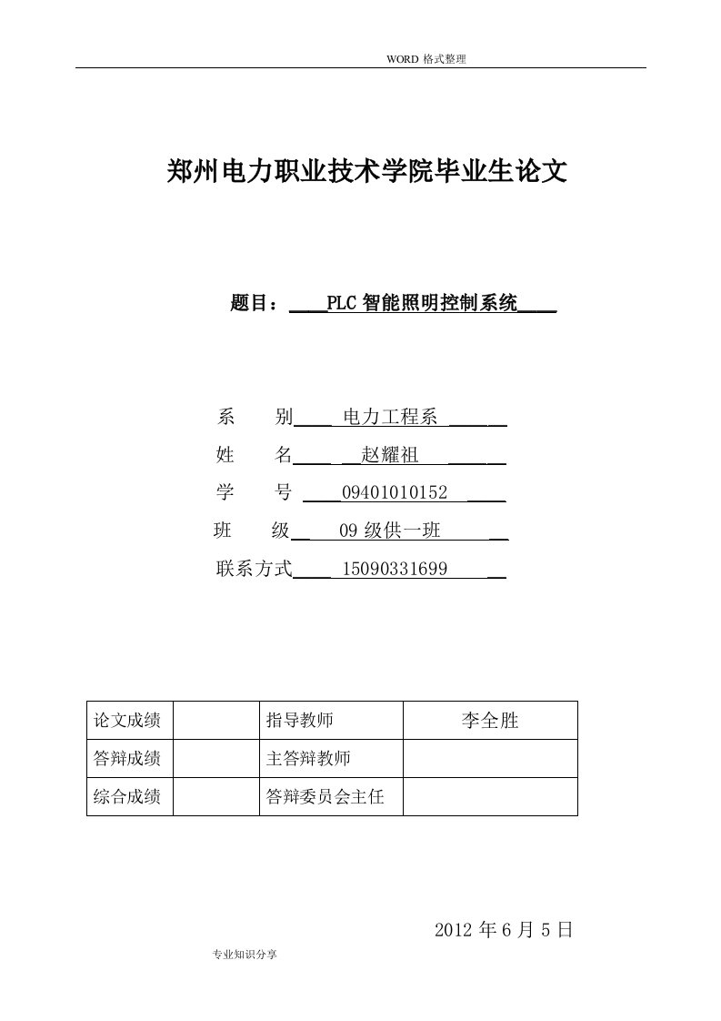 基于plc智能化照明控制系统设计