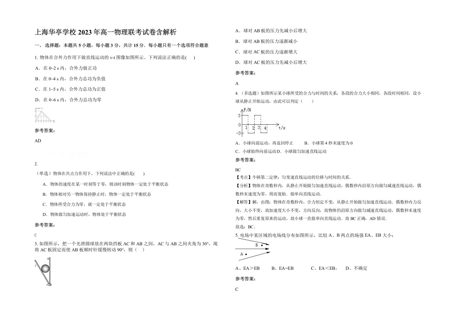 上海华亭学校2023年高一物理联考试卷含解析