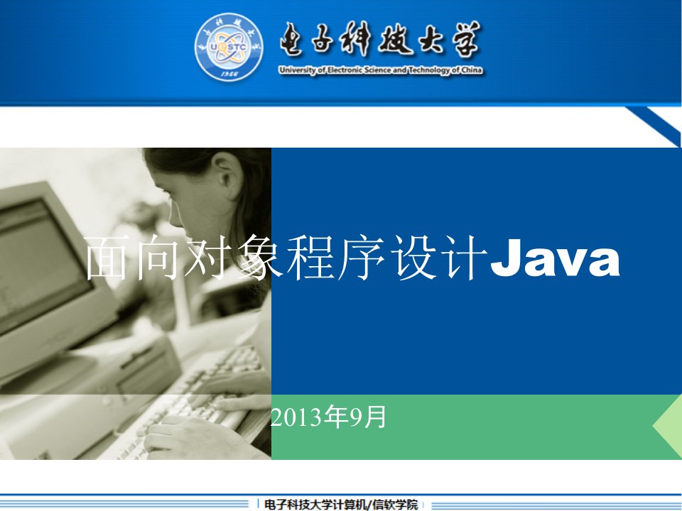 面向对象程序设计java课程介绍说明