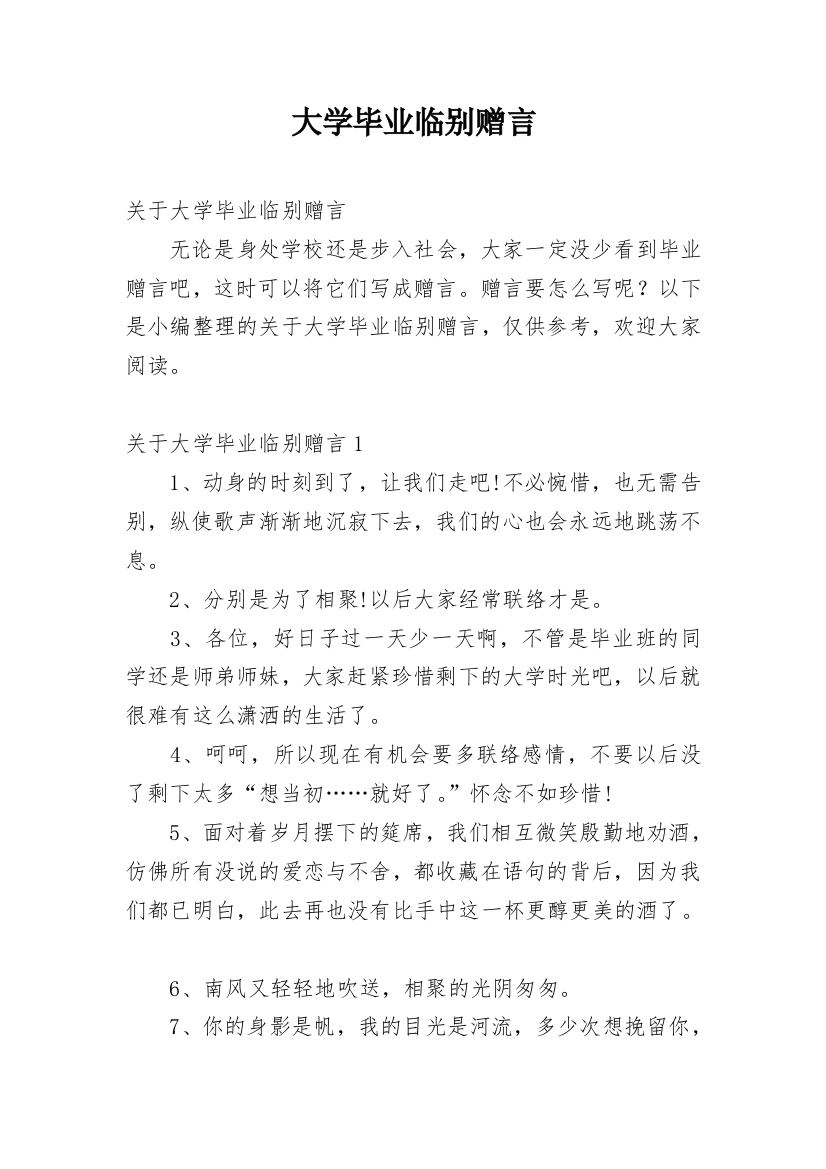 大学毕业临别赠言_5