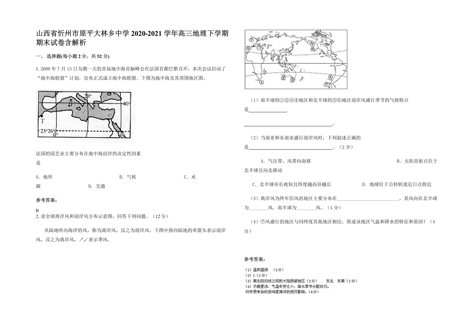 山西省忻州市原平大林乡中学2020-2021学年高三地理下学期期末试卷含解析