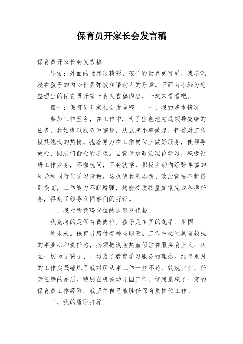 保育员开家长会发言稿