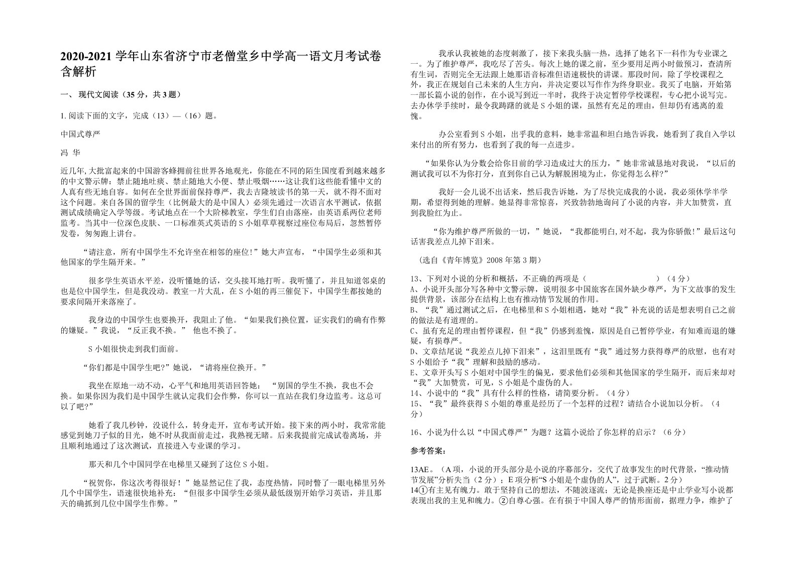 2020-2021学年山东省济宁市老僧堂乡中学高一语文月考试卷含解析