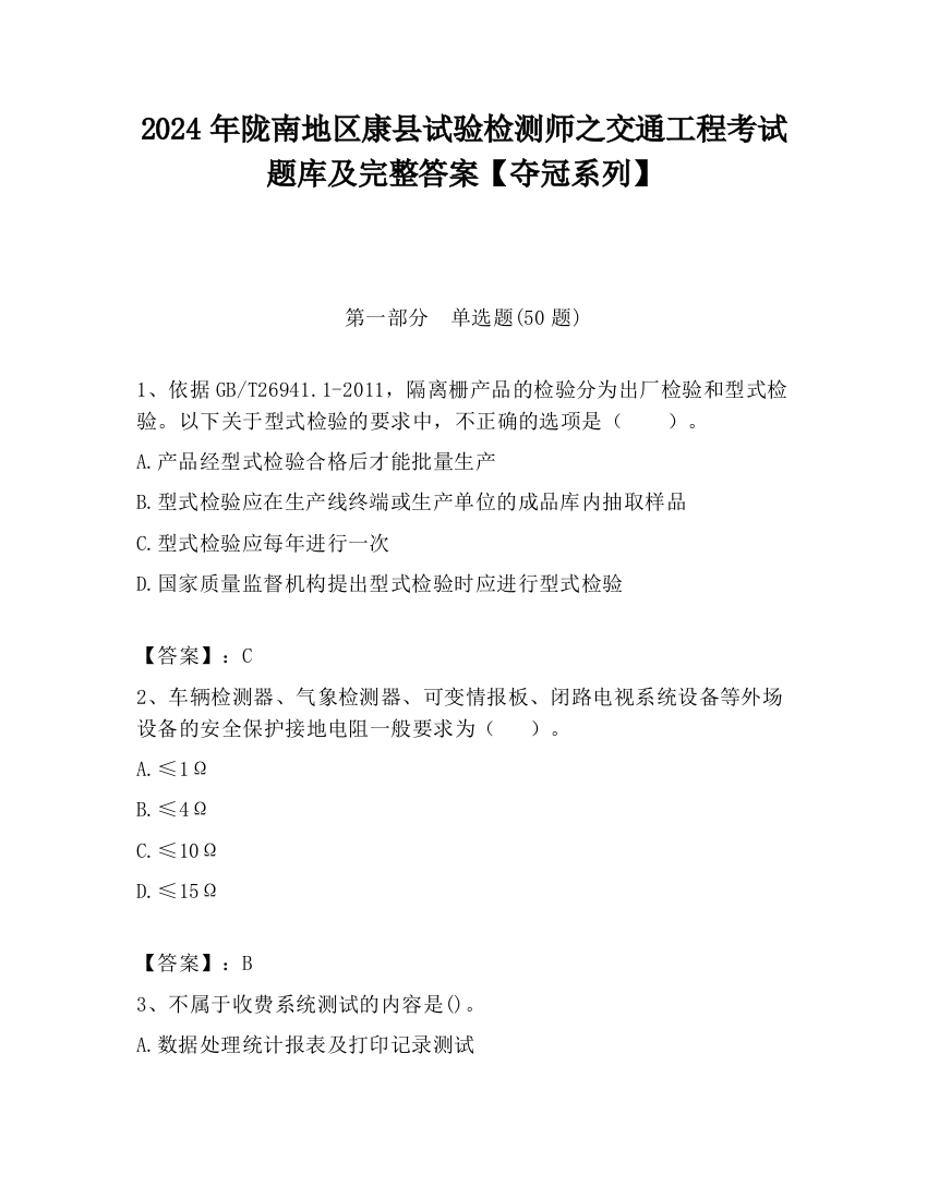 2024年陇南地区康县试验检测师之交通工程考试题库及完整答案【夺冠系列】