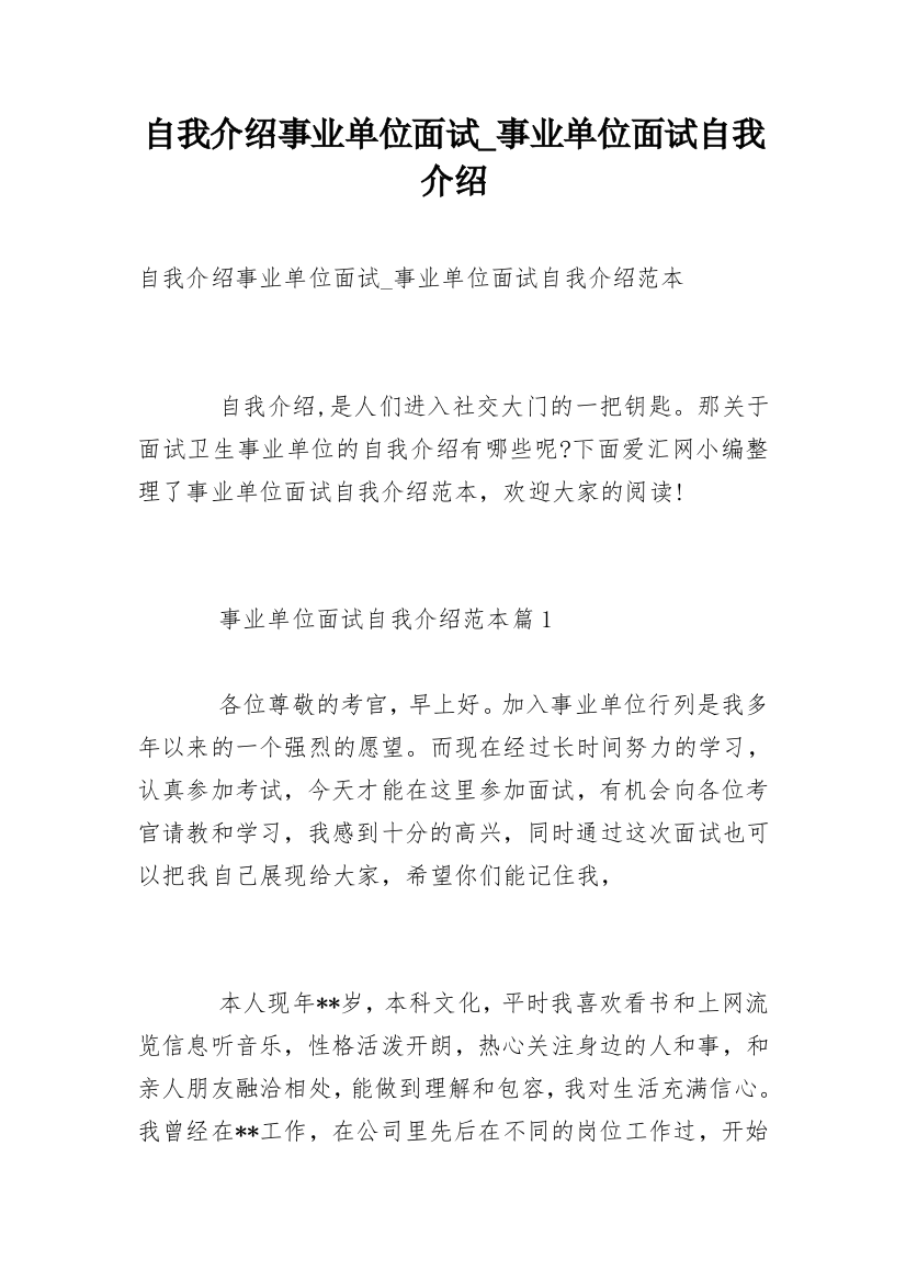 自我介绍事业单位面试_事业单位面试自我介绍