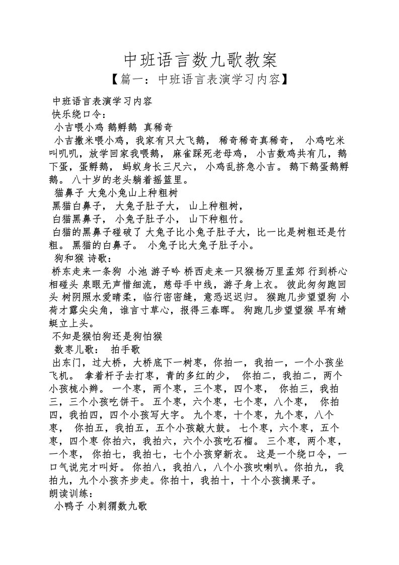 中班语言数九歌教案