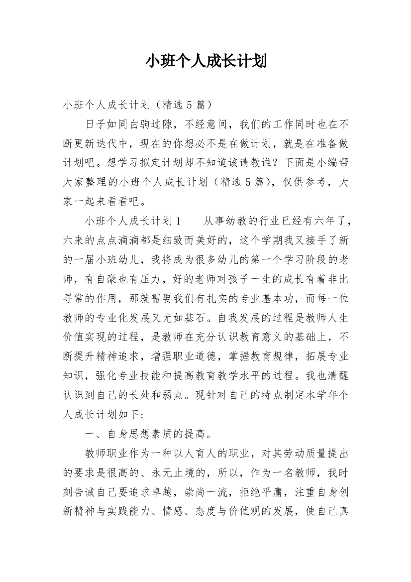 小班个人成长计划