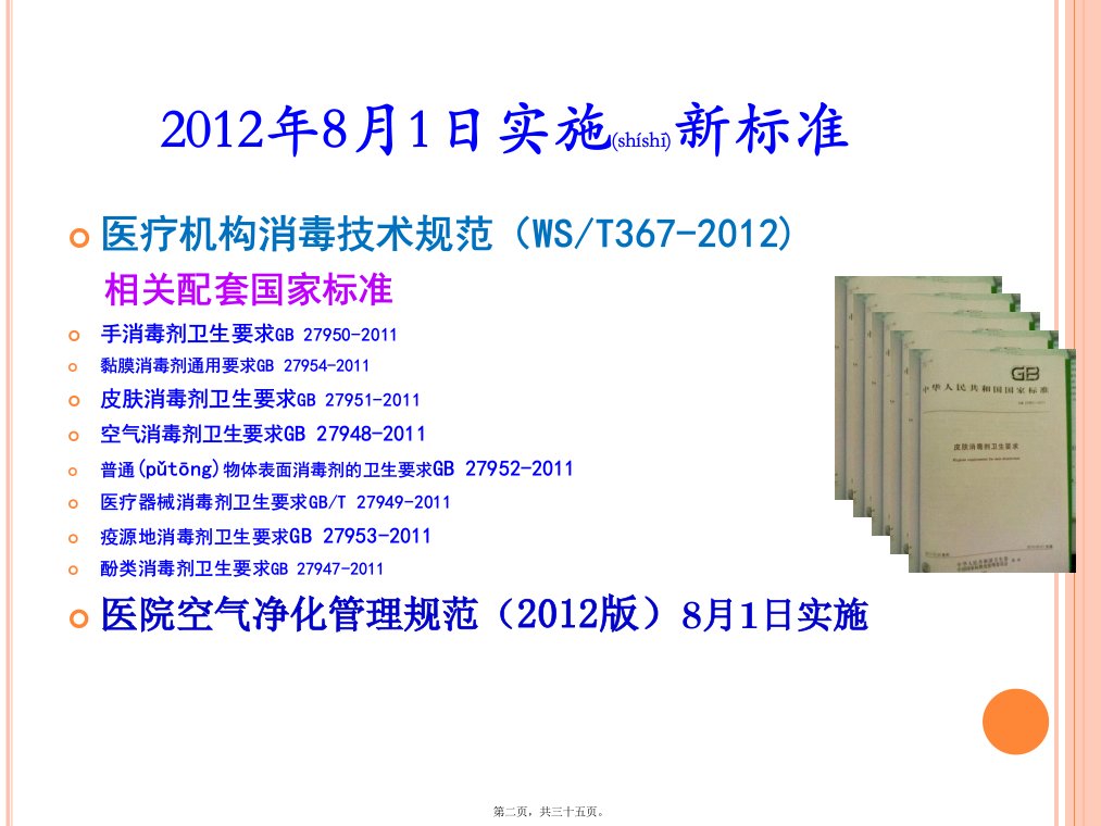 医学专题医院感染新标准与新要求