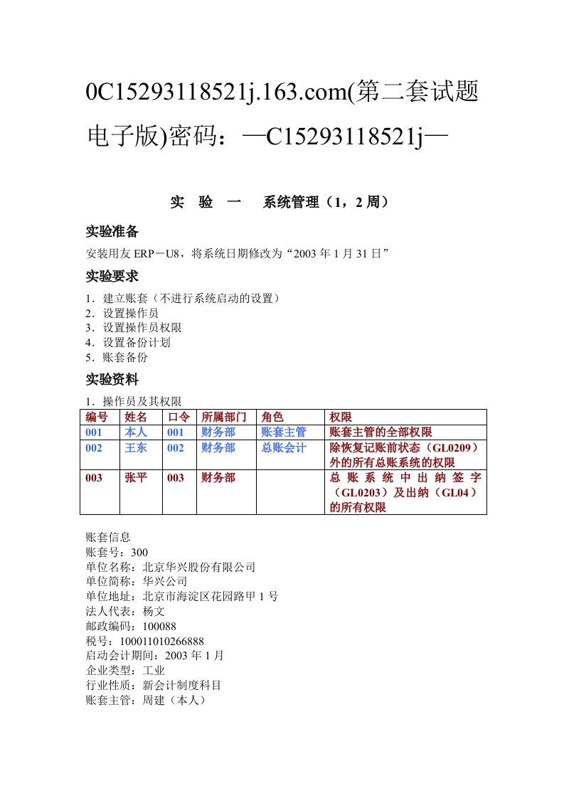 用友软件《总账、报表》上机练习试题