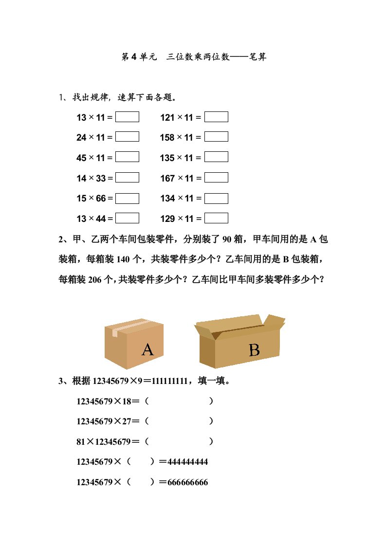 三位数乘两位数习题