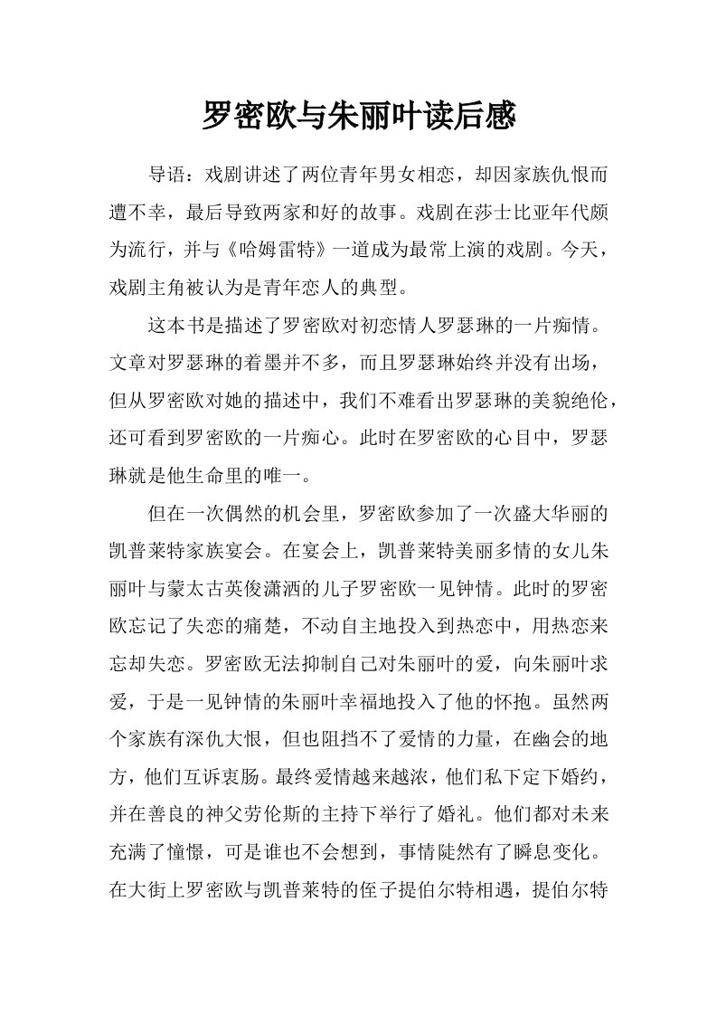 罗密欧与朱丽叶读后感