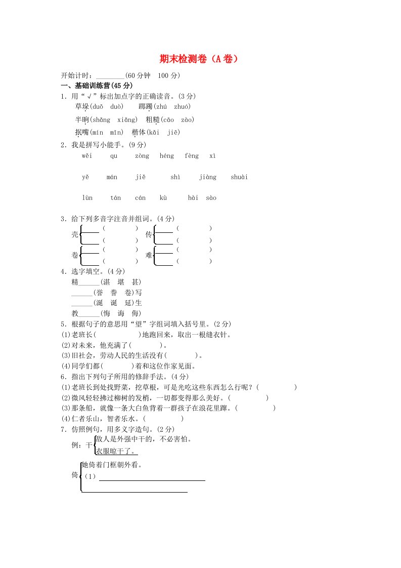 六年级语文下学期期末测试题（A卷，无答案）