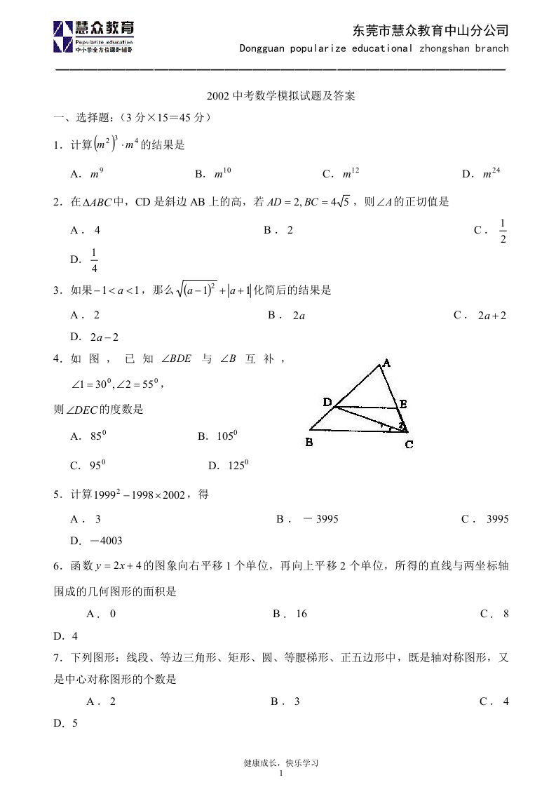 中考数学试卷2