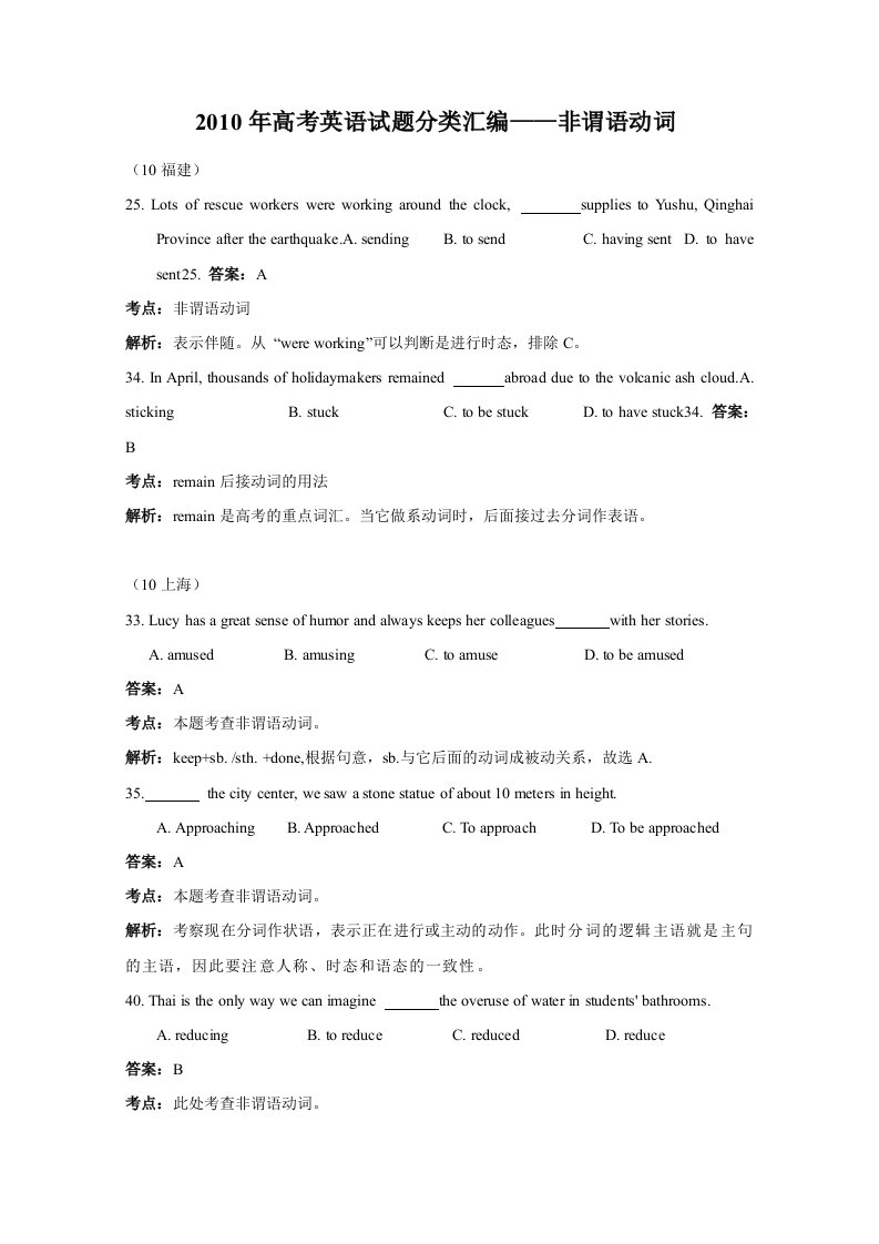 zkaAAA2010年高考英语试题分类汇编——非谓语动词.DOC