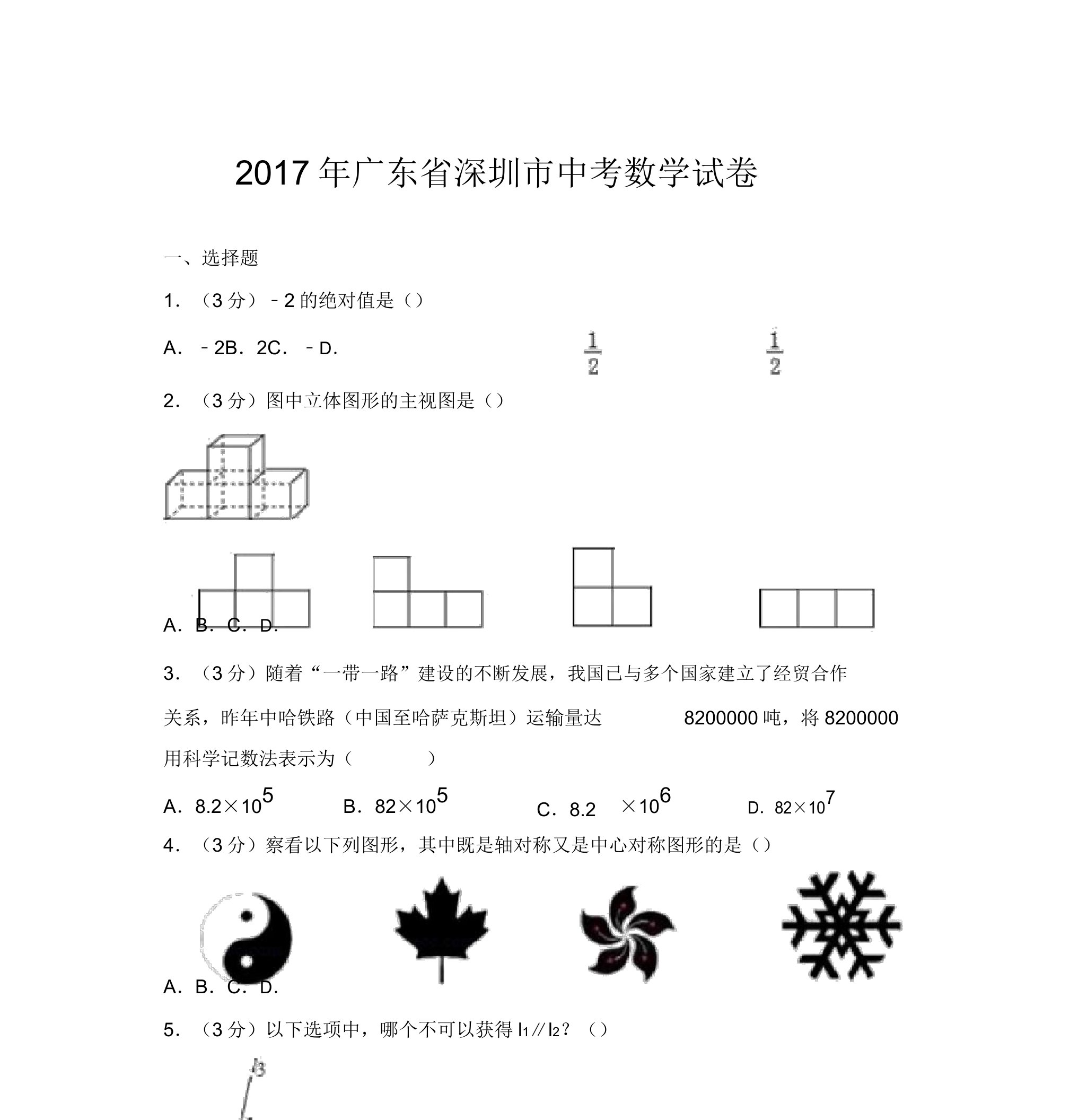 深圳中考数学试卷与含