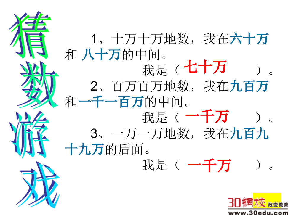 小学人教四年级数学《大数的认识》的作业