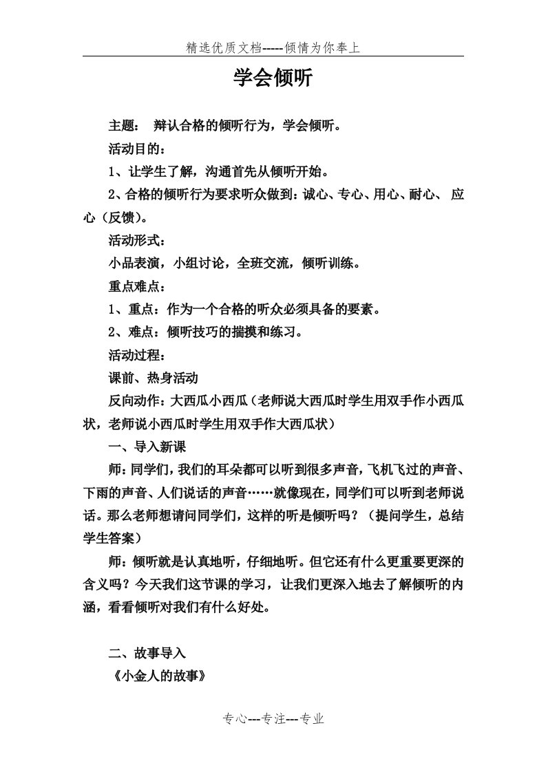 学会倾听心理优秀教案(共5页)