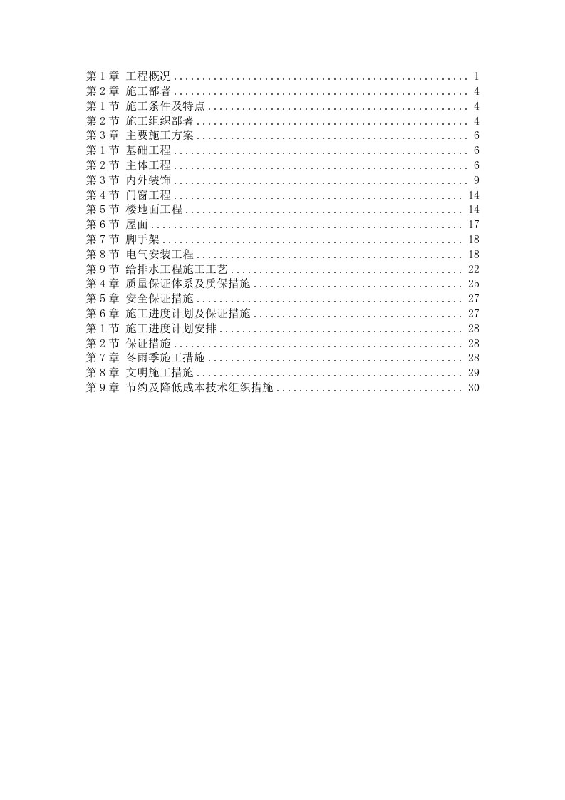 华府御园20楼施工组织设计