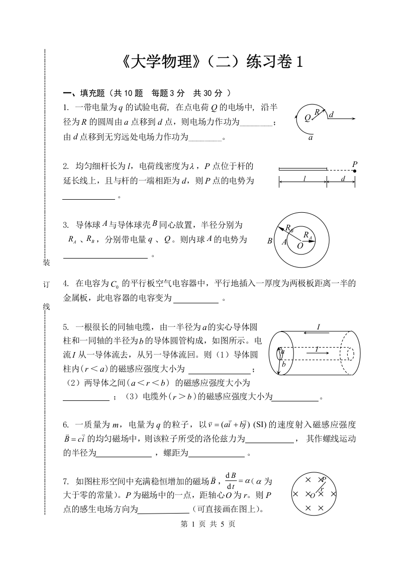 (完整word版)大学物理(二)练习卷