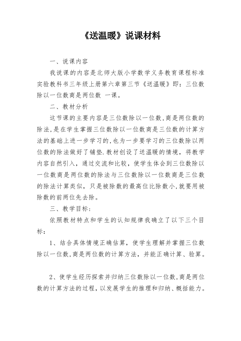 《送温暖》说课材料