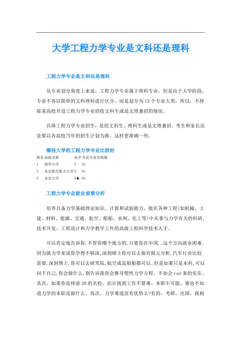 大学工程力学专业是文科还是理科