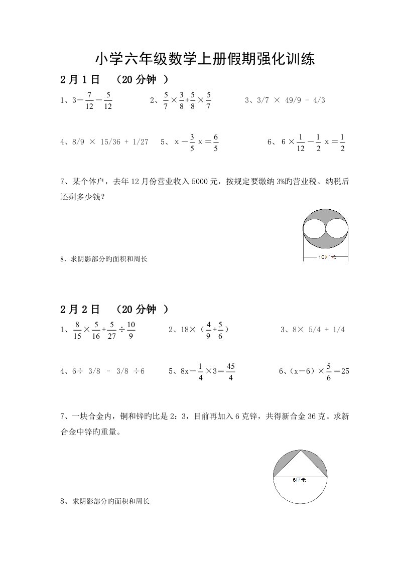 六年级数学假期强化训练